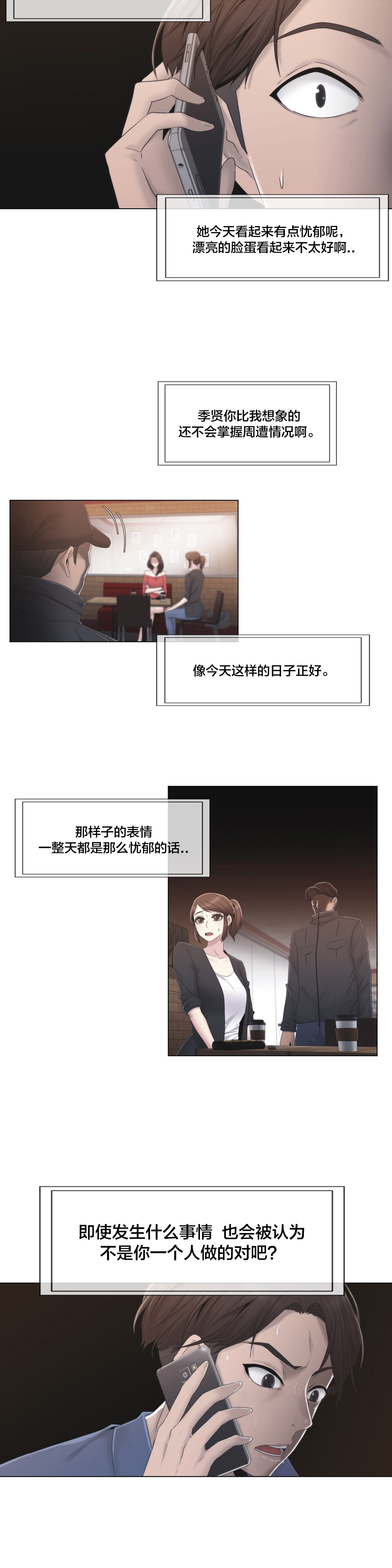 交叉地铁漫画,第29章：威胁2图