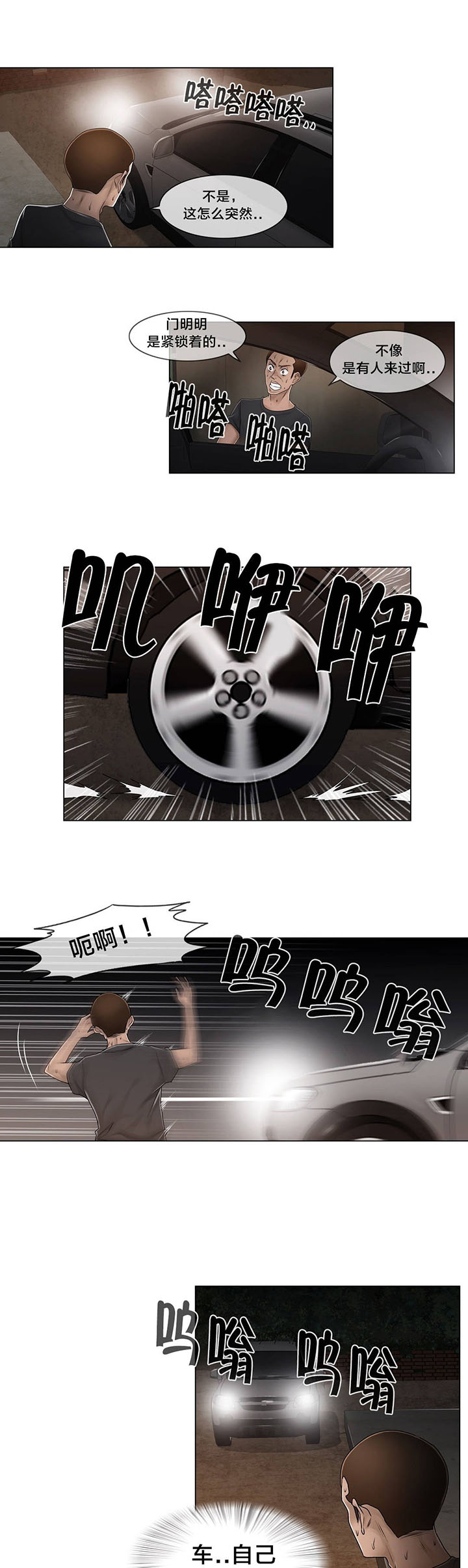 交叉地铁漫画,第95章：偷袭3图