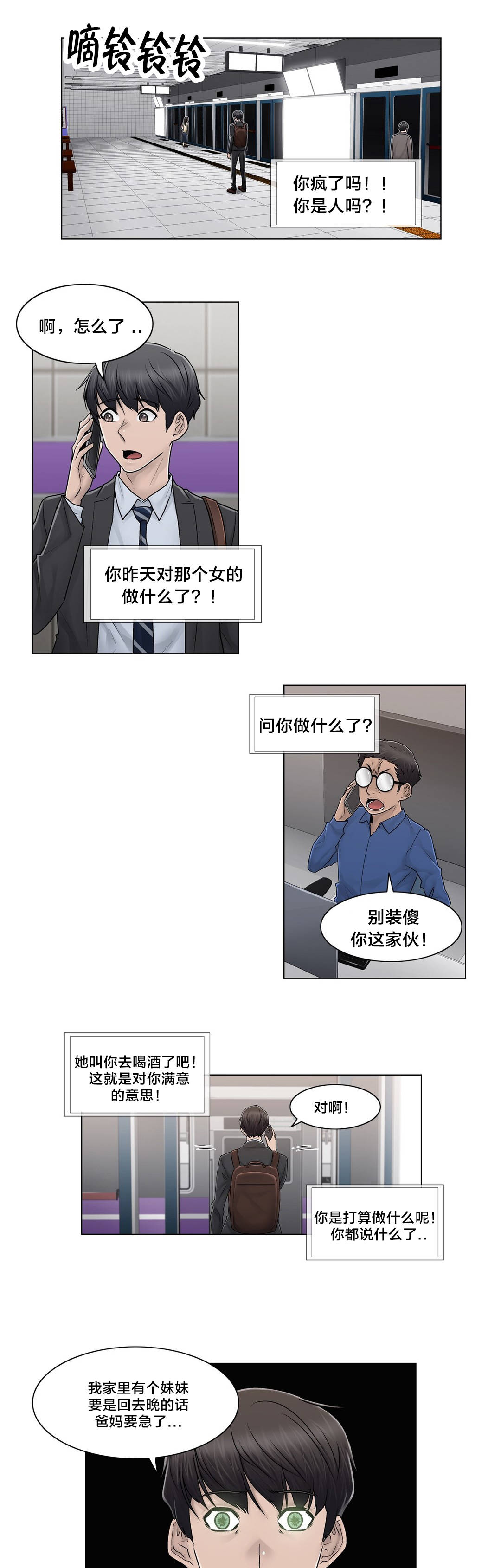 交叉地铁漫画,第102章：2年后2图