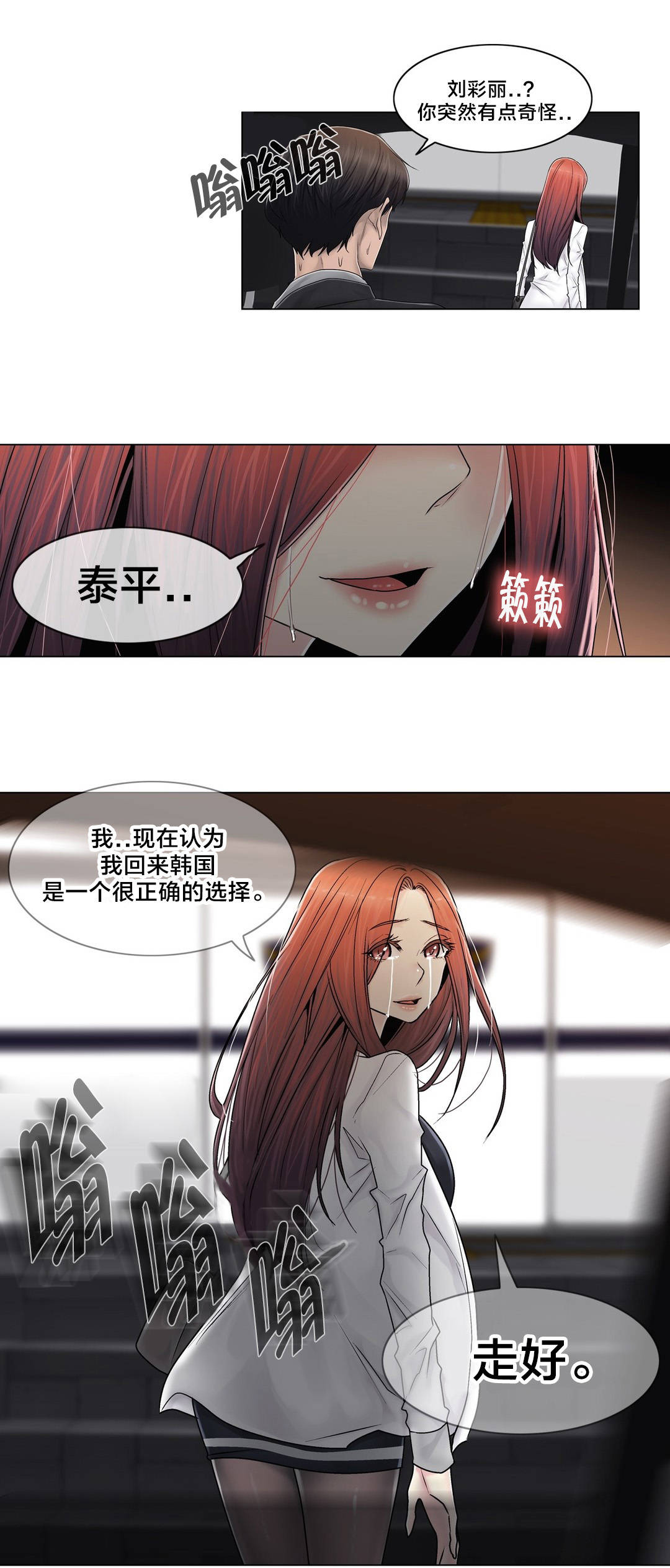 交叉地铁漫画,第94章：请保密2图