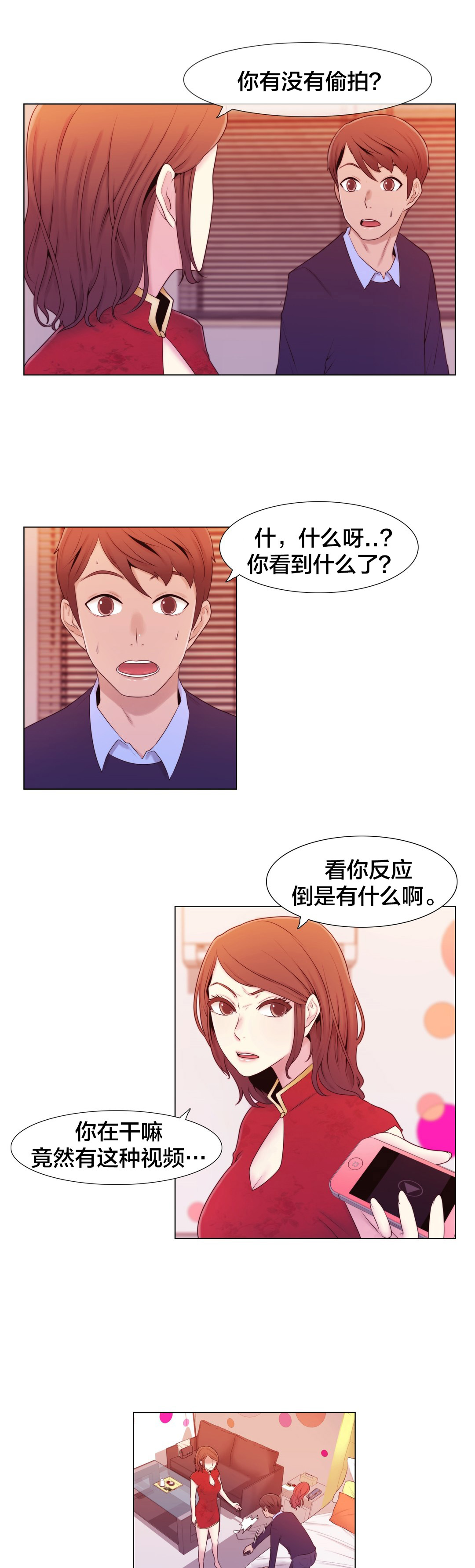 交叉地铁漫画,第9章：真恶心1图
