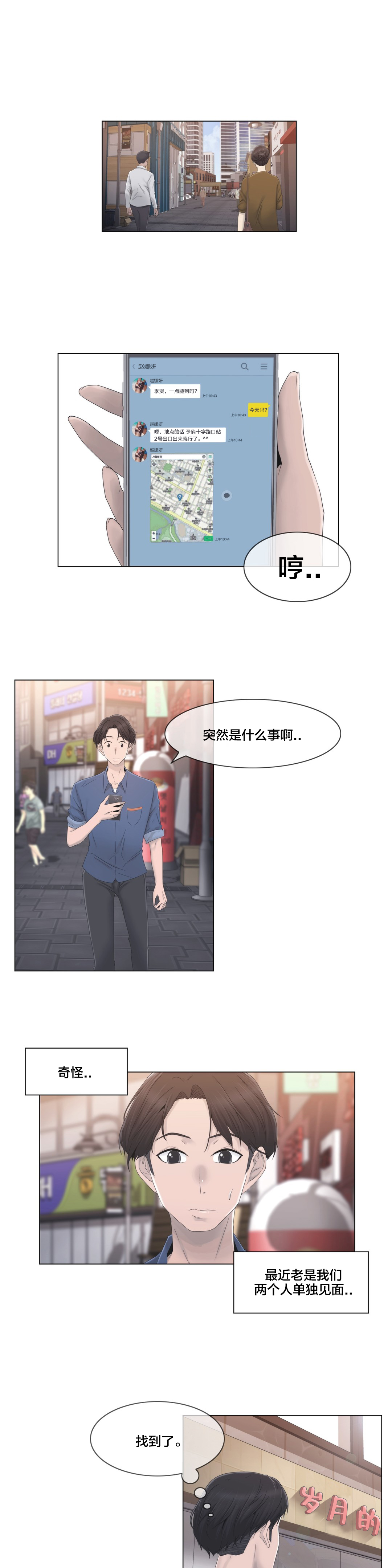 交叉地铁漫画,第29章：威胁2图
