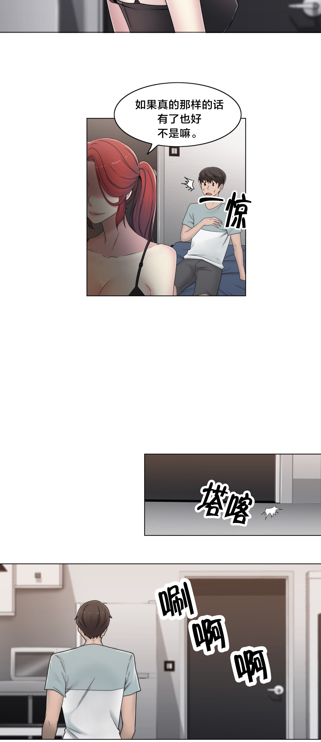交叉地铁漫画,第46章：TP3图