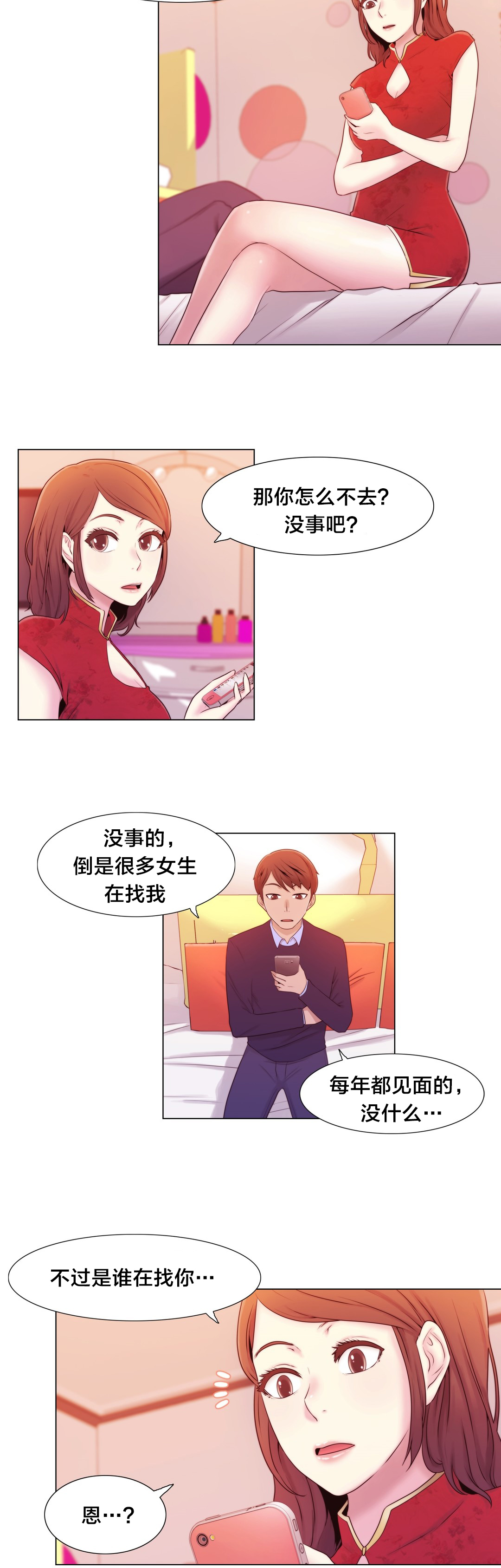 交叉地铁漫画,第9章：真恶心2图