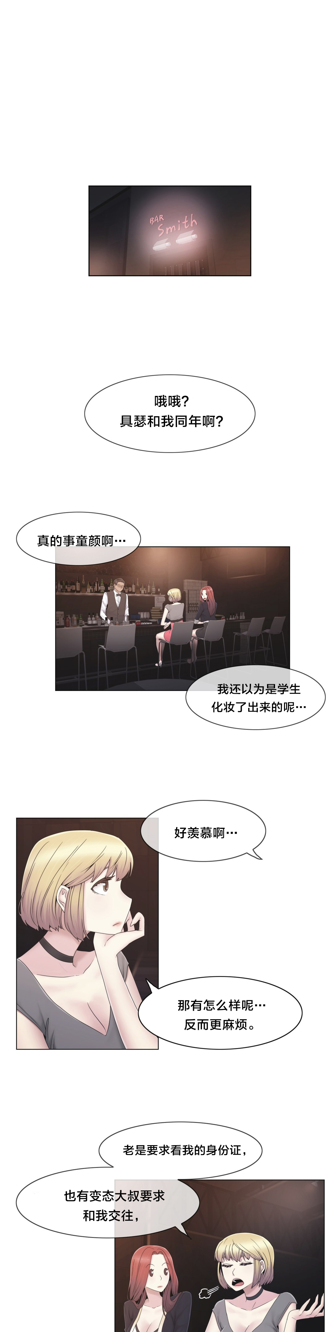 交叉地铁漫画,第37章：两种人1图