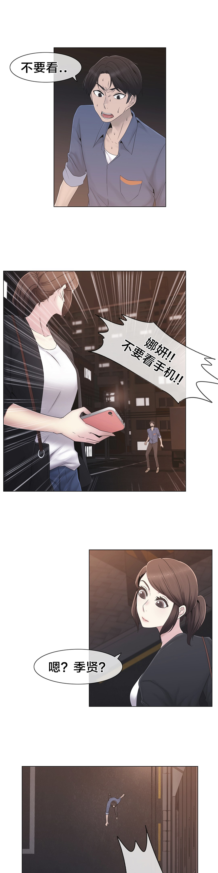 交叉地铁漫画,第34章：不要看5图
