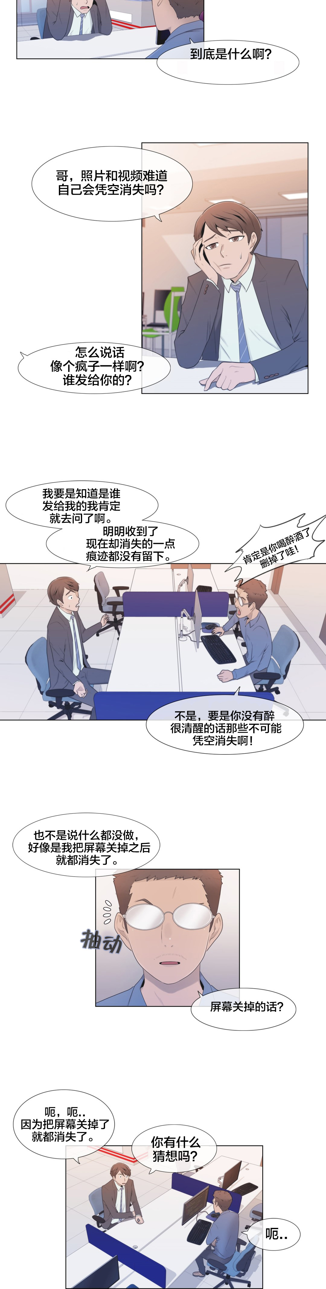 交叉地铁漫画,第6章：联系2图