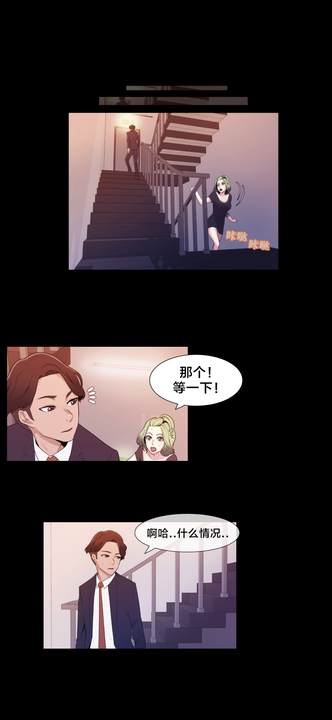 交叉地铁漫画,第5章：特别经历？1图