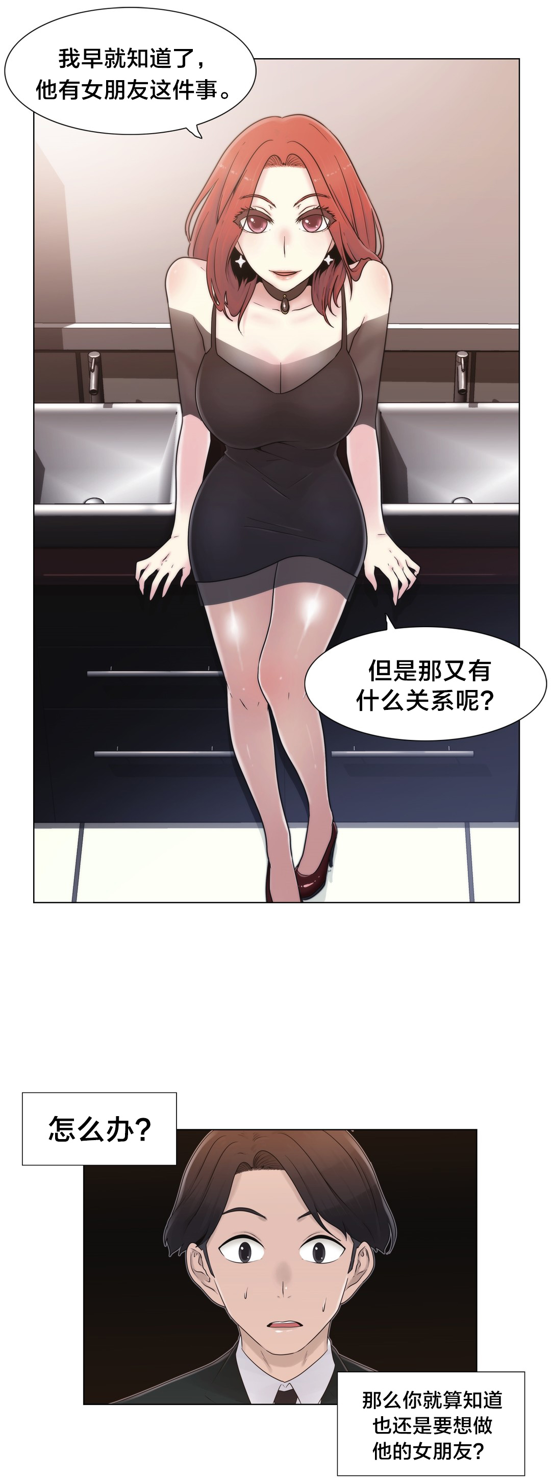 交叉地铁漫画,第17章：约会1图