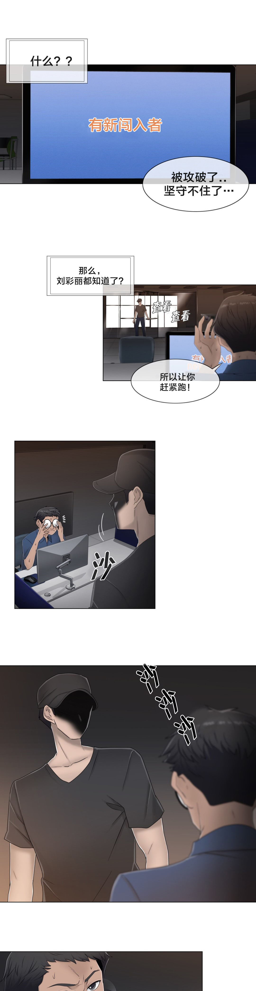 交叉地铁漫画,第61章：好巧啊2图