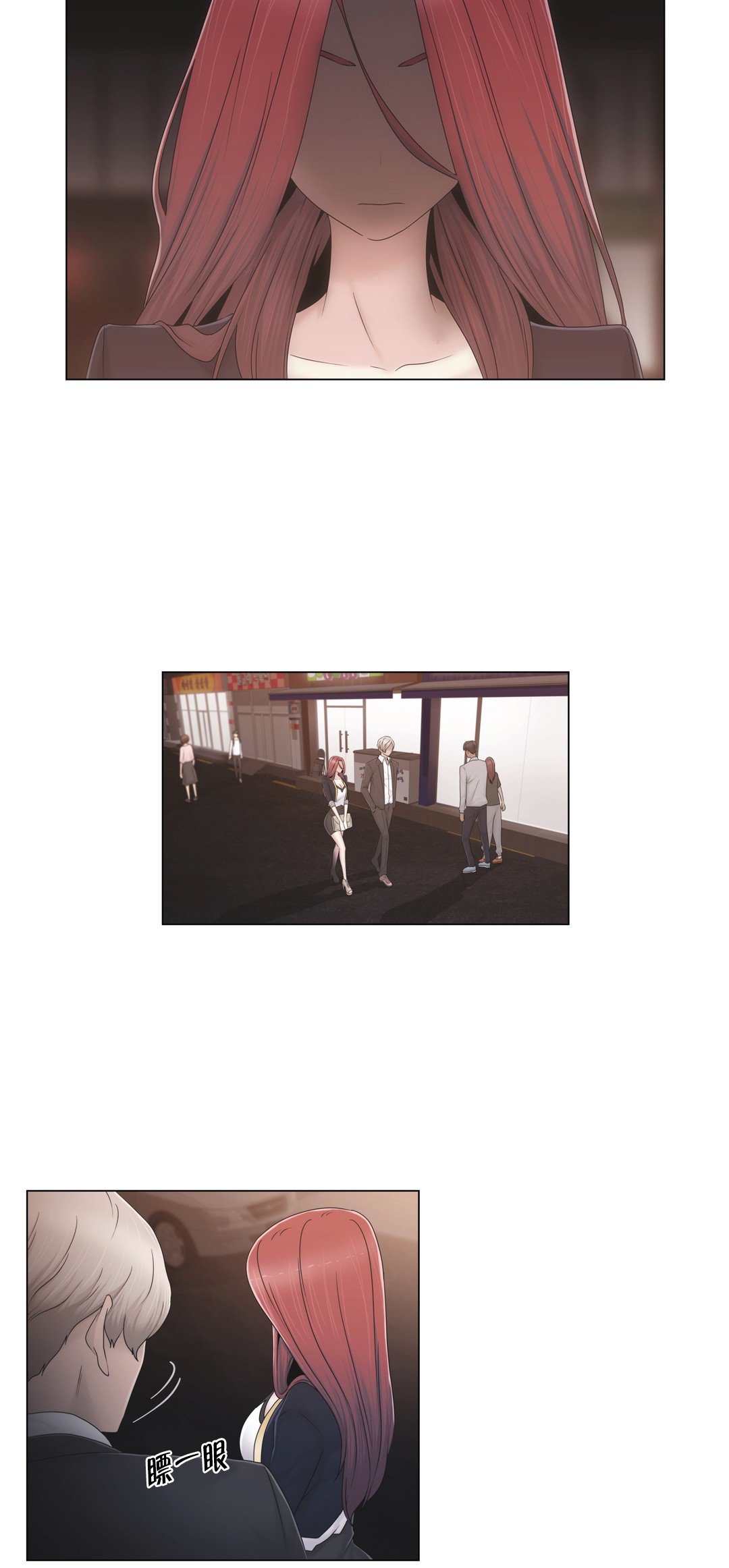 交叉地铁漫画,第38章：忍忍吧5图