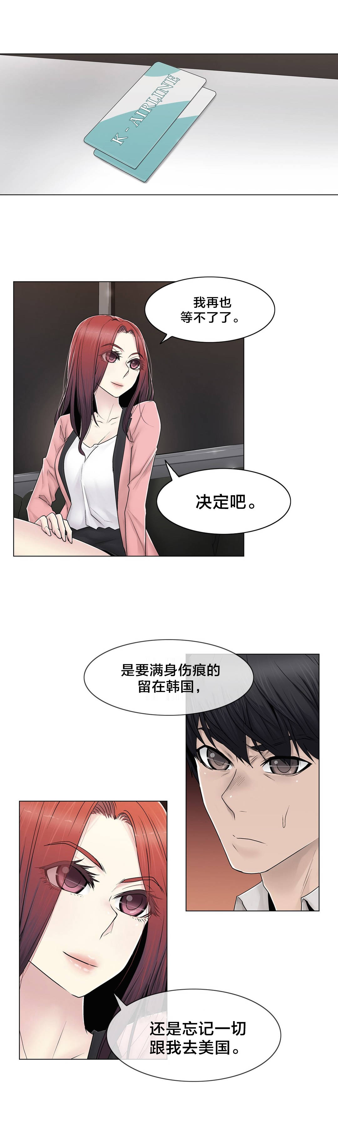 交叉地铁漫画,第83章：决定吧4图