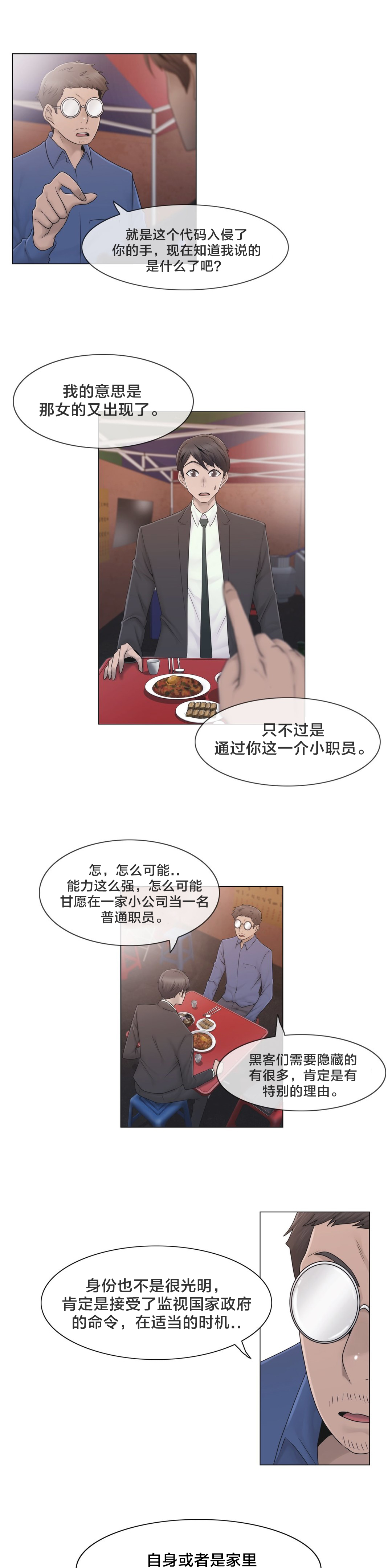 交叉地铁漫画,第42章：为什么4图