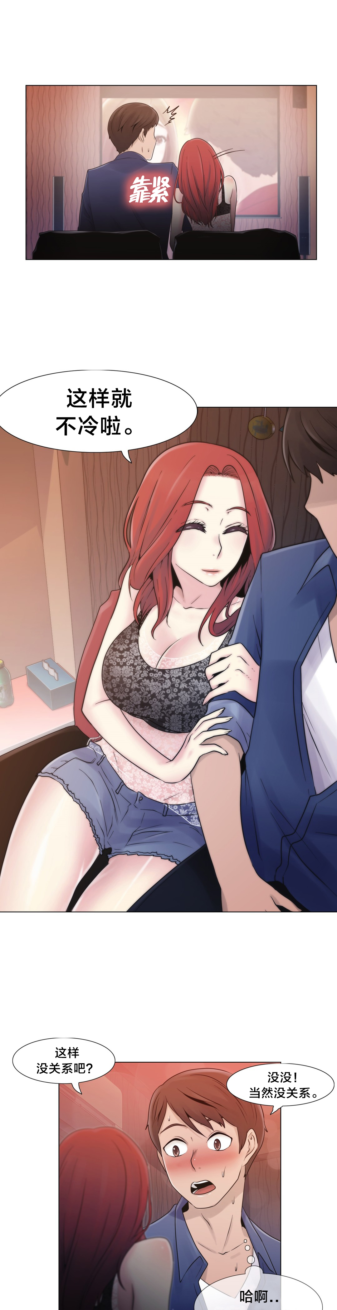 交叉地铁漫画,第17章：约会3图