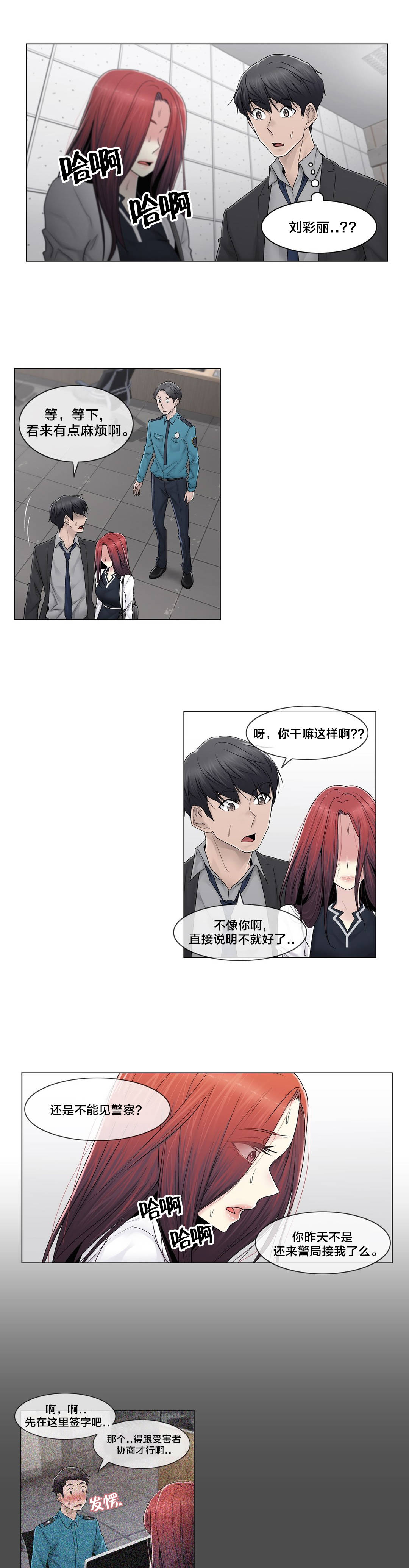 交叉地铁漫画,第91章：正峰前辈？4图