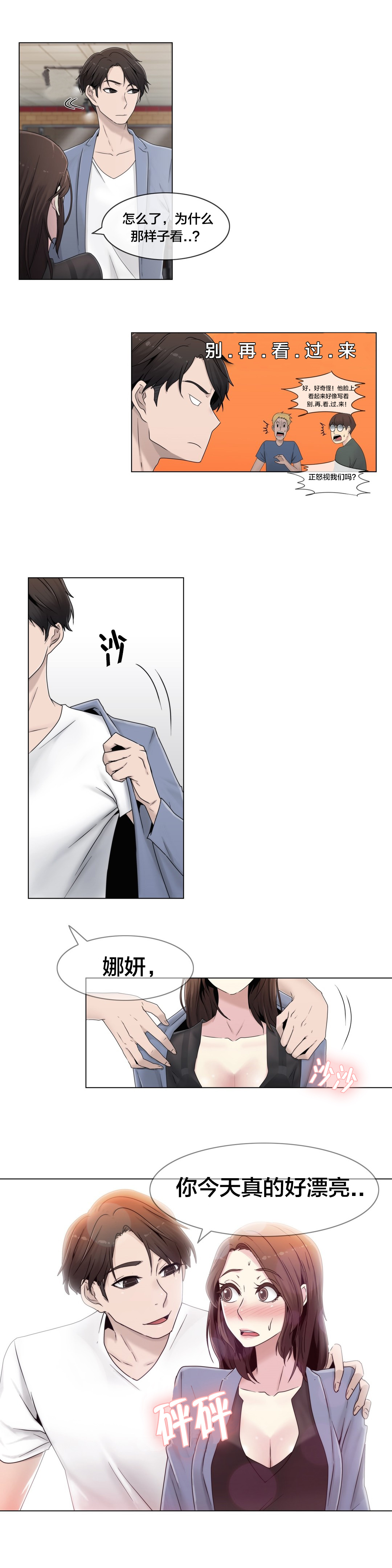 交叉地铁漫画,第47章：刺痛5图