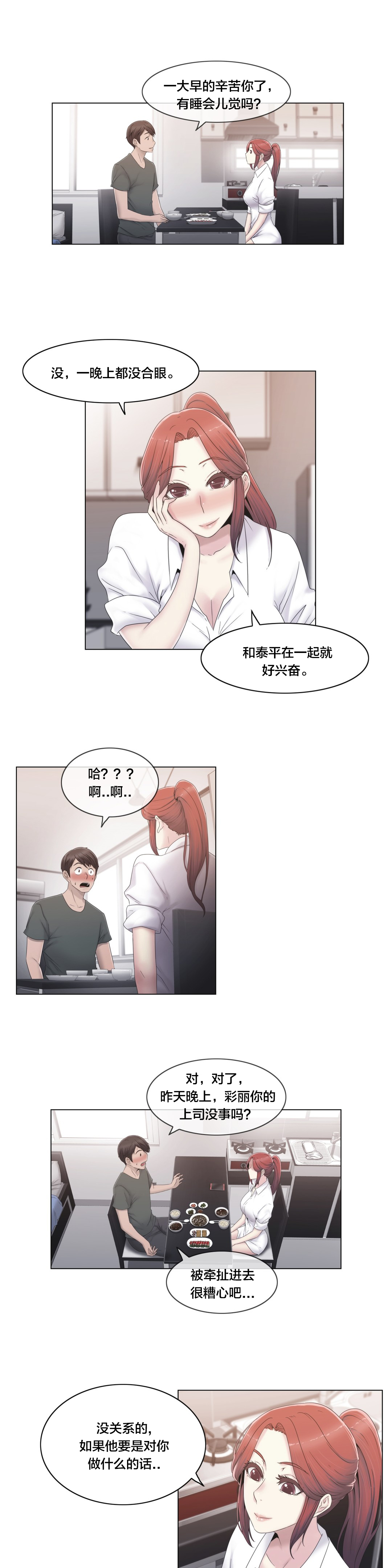 交叉地铁漫画,第29章：威胁3图