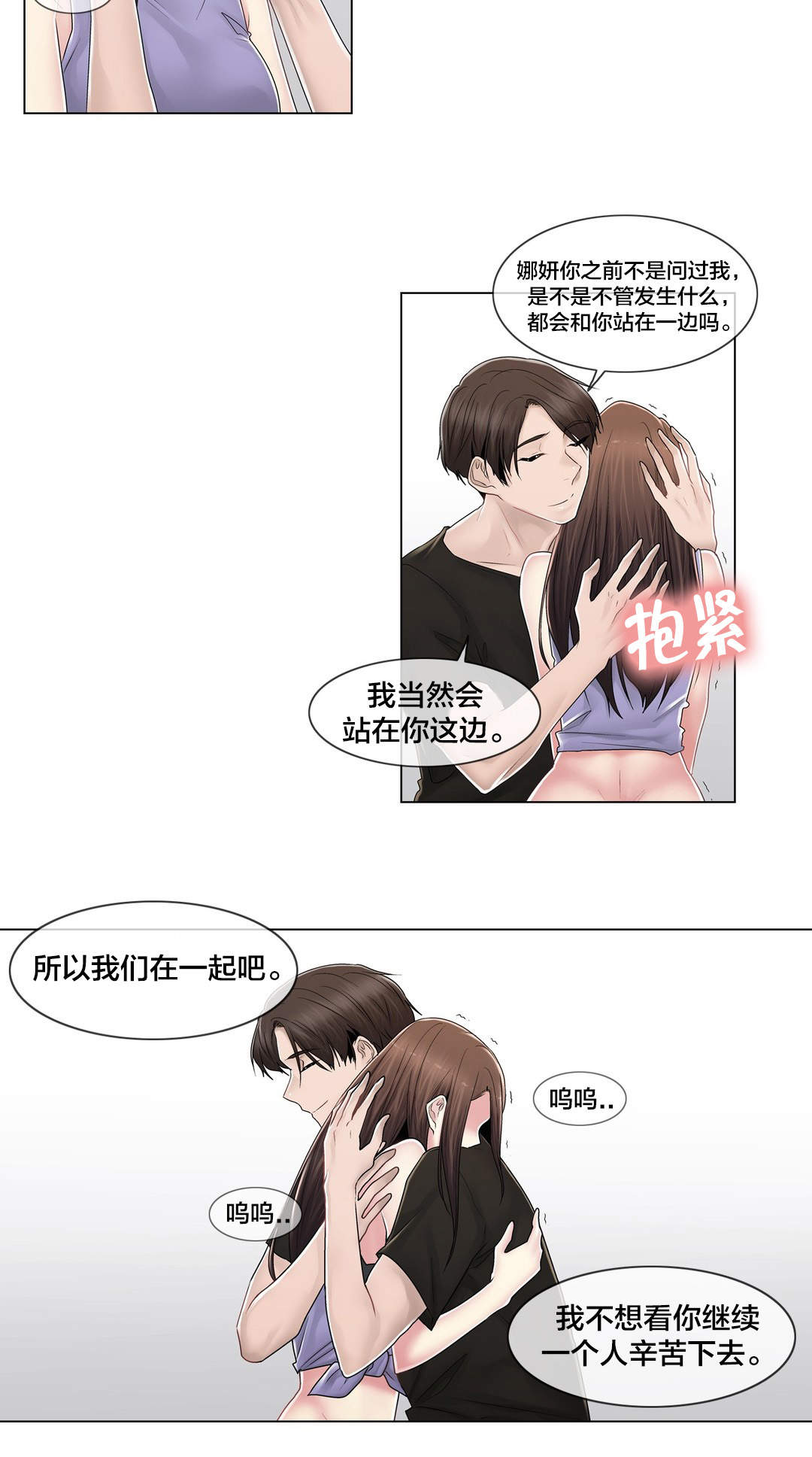 交叉地铁漫画,第109章：解开心结1图