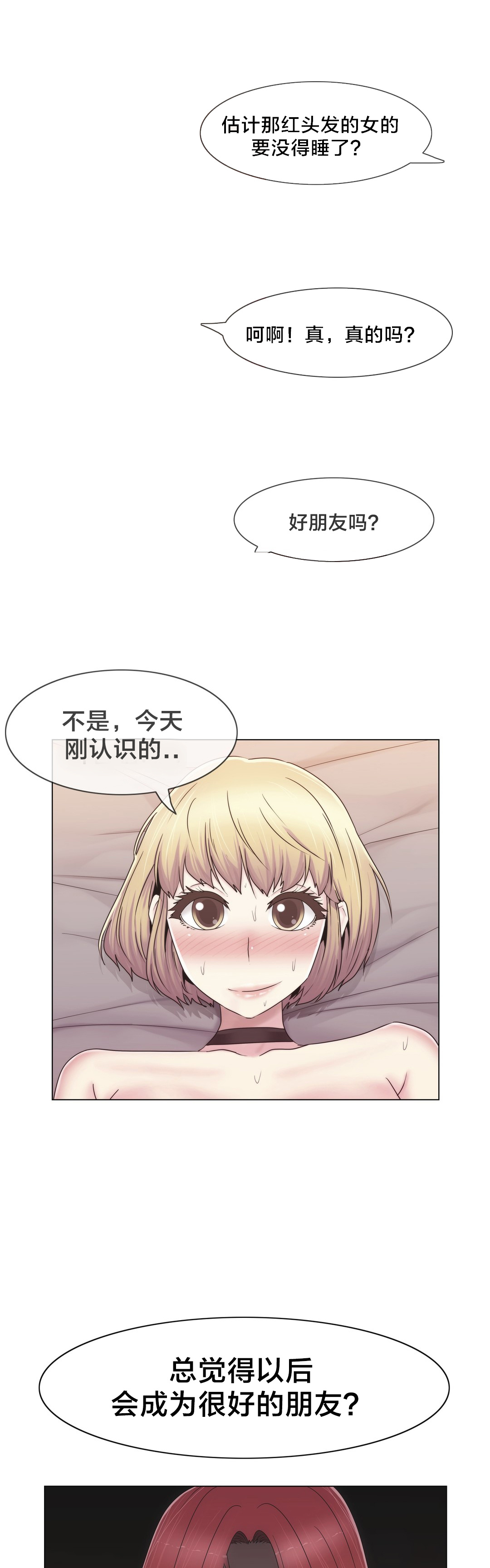 交叉地铁漫画,第38章：忍忍吧4图