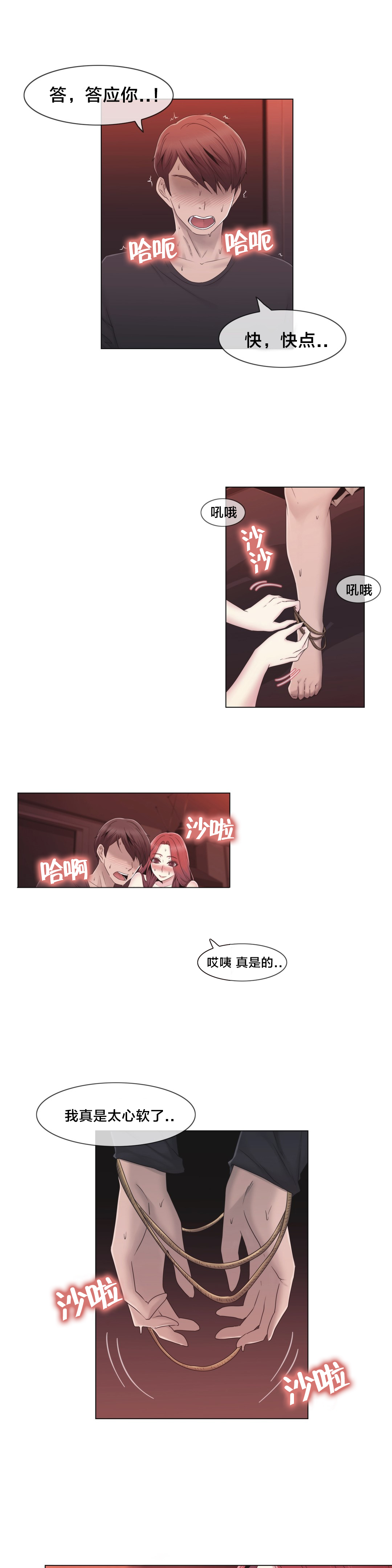 交叉地铁漫画,第33章：不在家吗4图