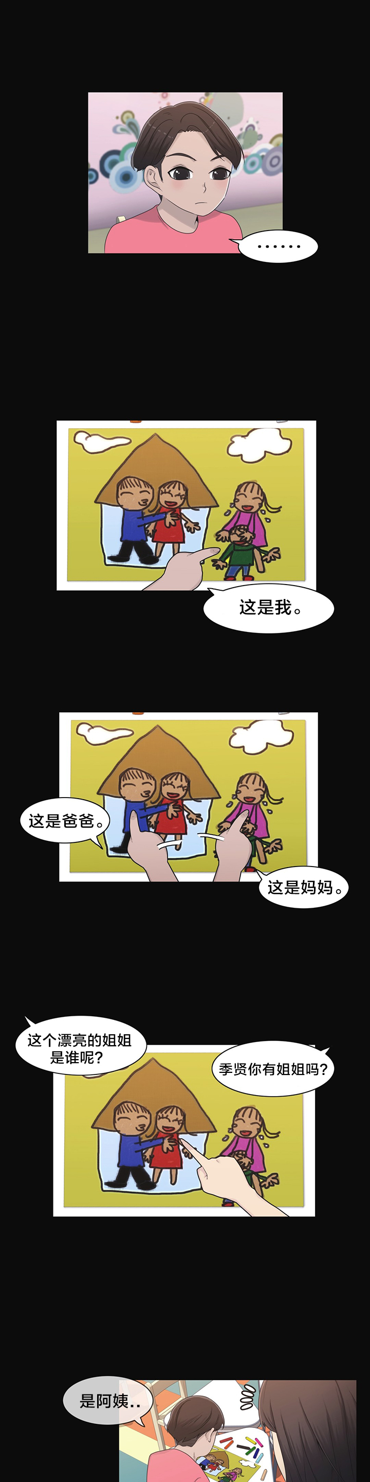 交叉地铁漫画,第23章：来吧4图