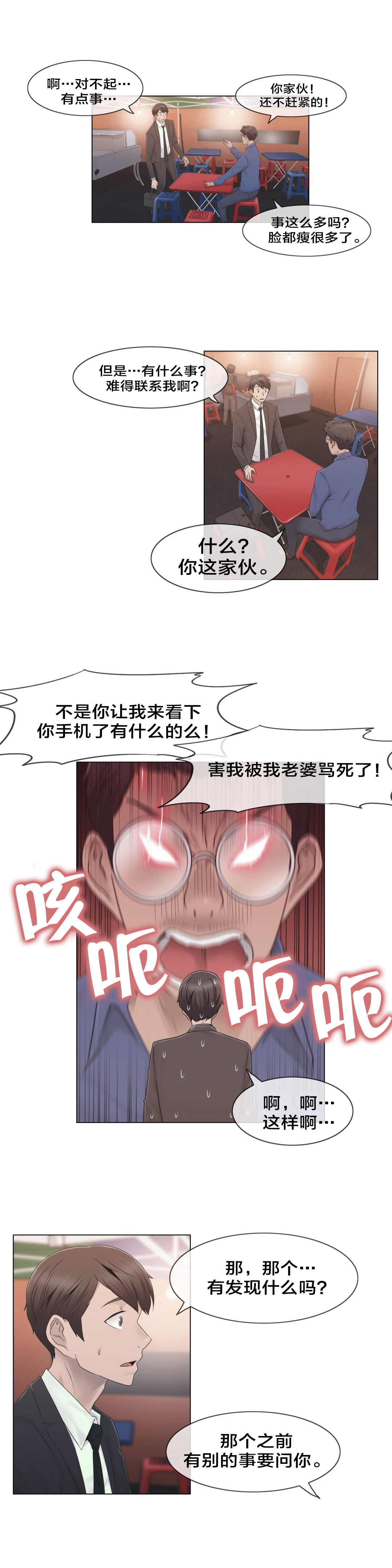 交叉地铁漫画,第41章：方法1图