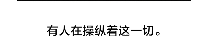 交叉地铁漫画,第19章：操纵这一切4图