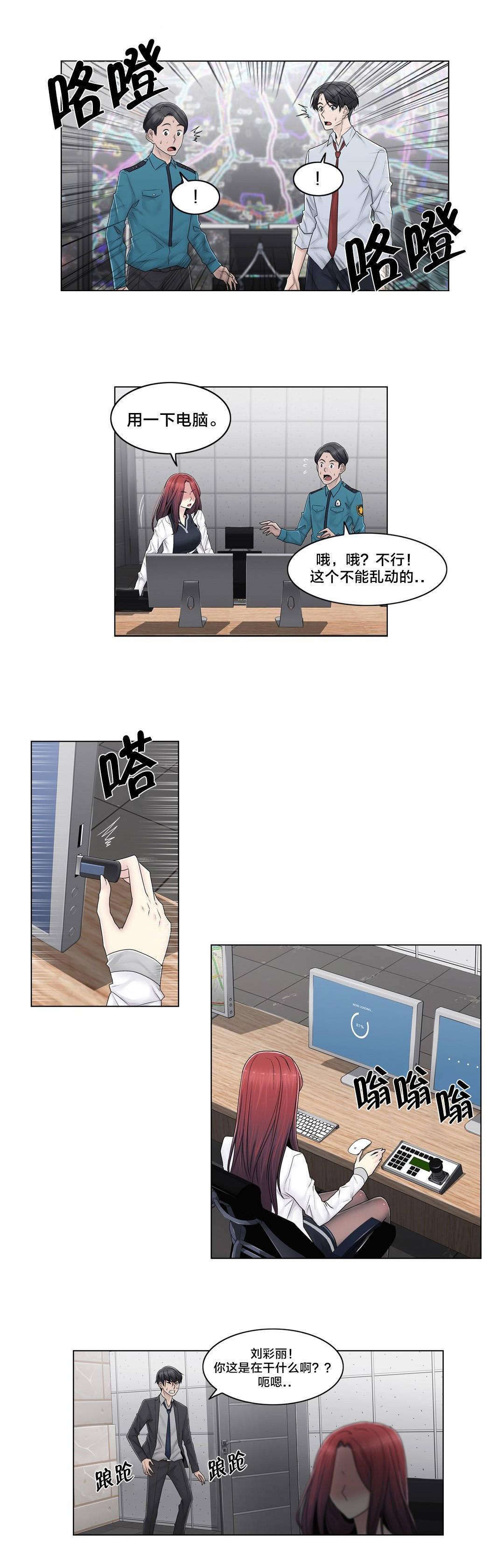 交叉地铁漫画,第93章：人造卫星2图