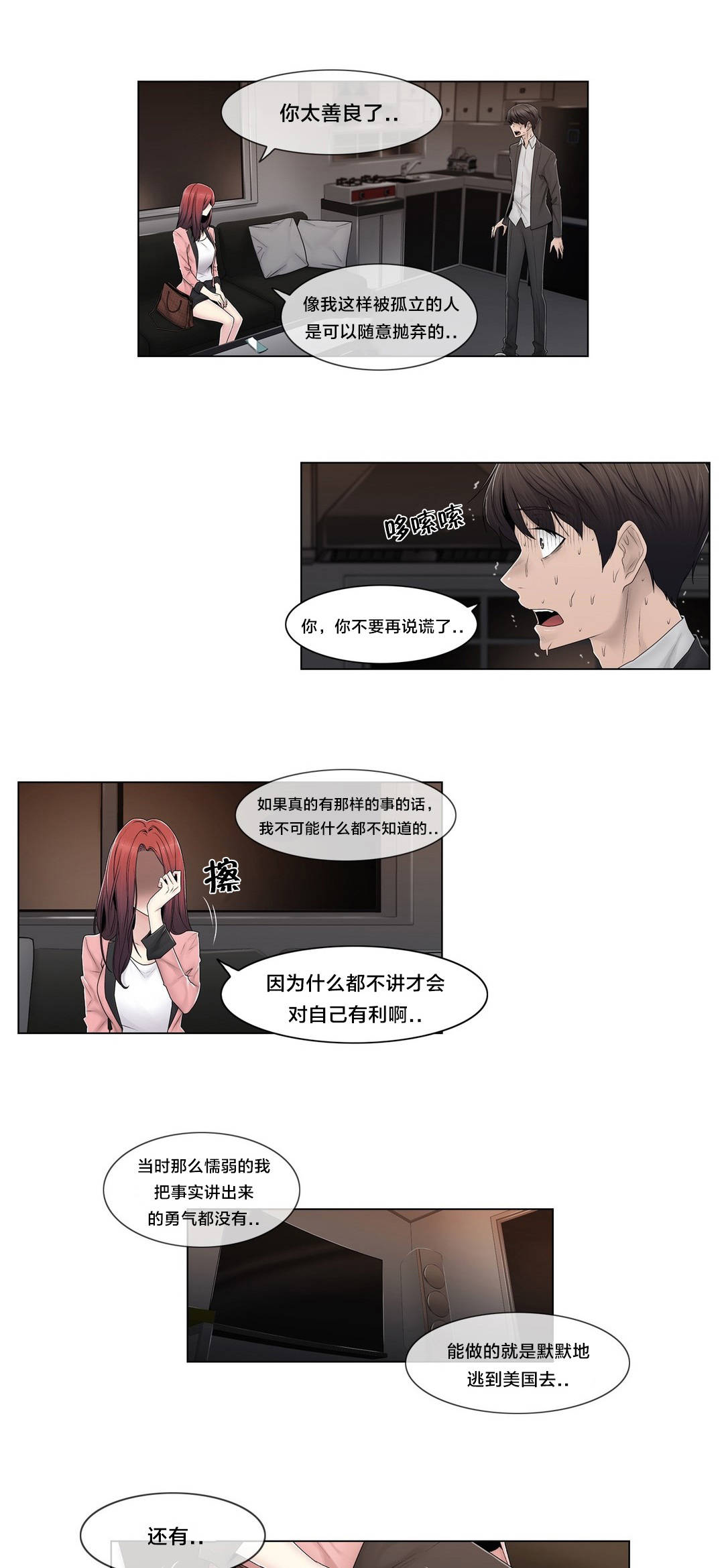 交叉地铁漫画,第86章：被裁剪的照片1图