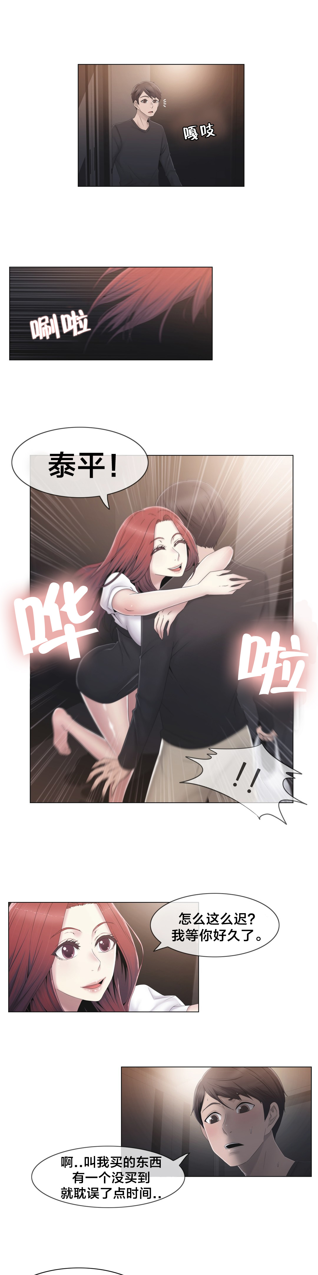 交叉地铁漫画,第31章：砰2图