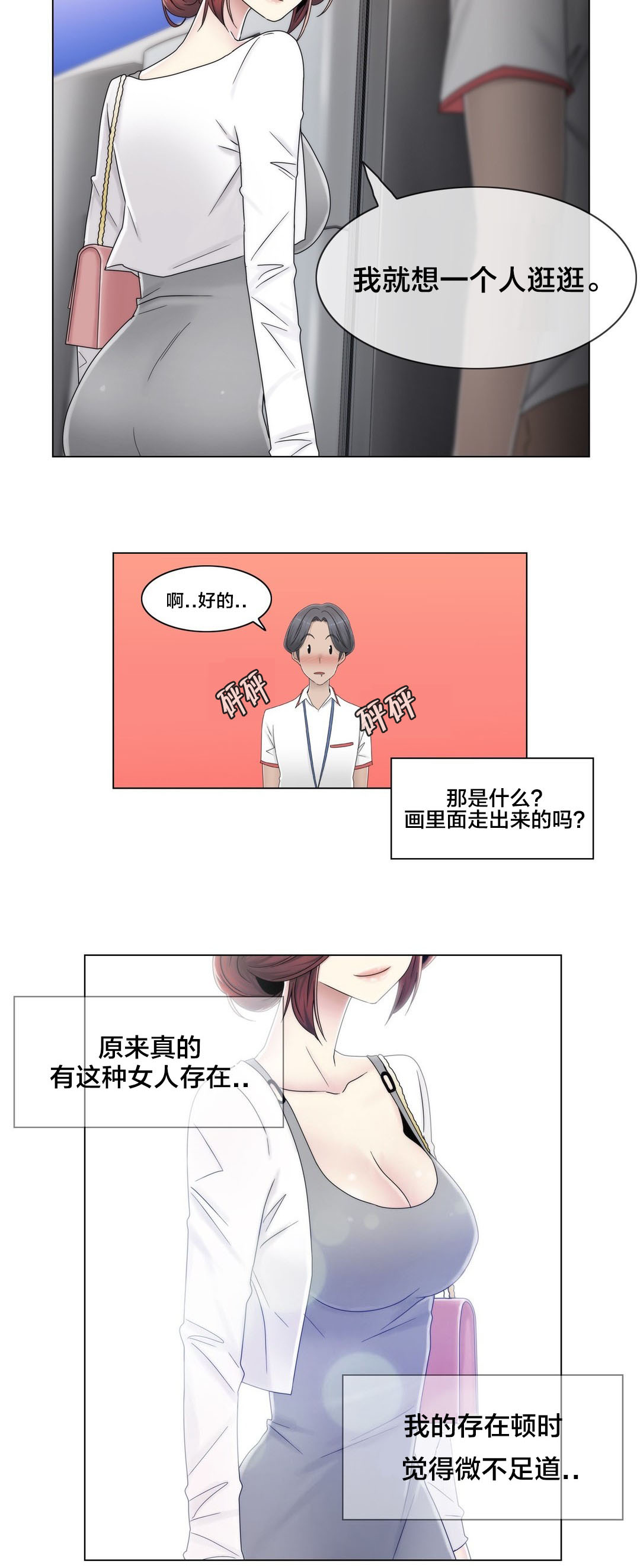 交叉地铁漫画,第56章：分手了？1图