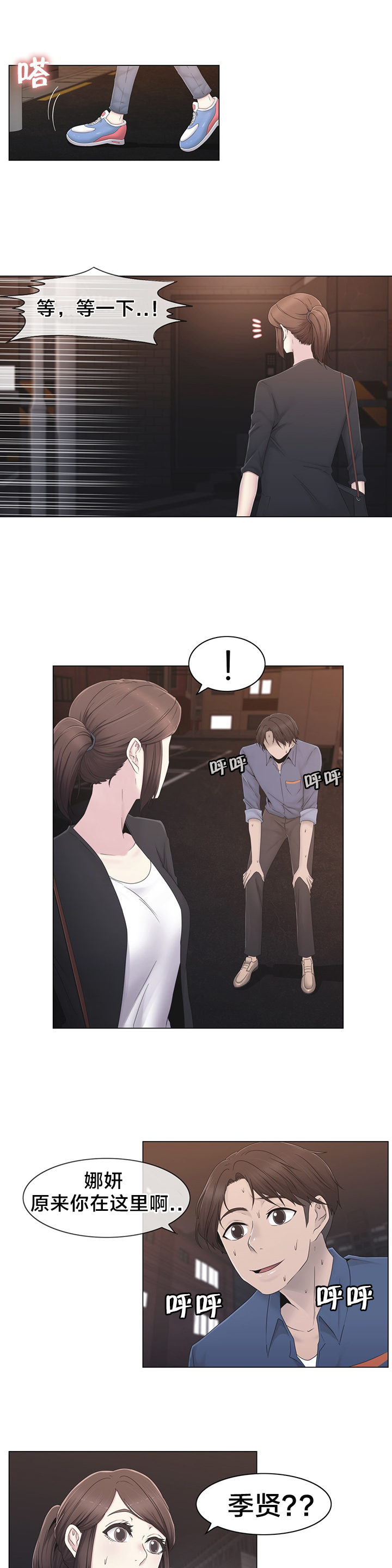 交叉地铁漫画,第34章：不要看1图