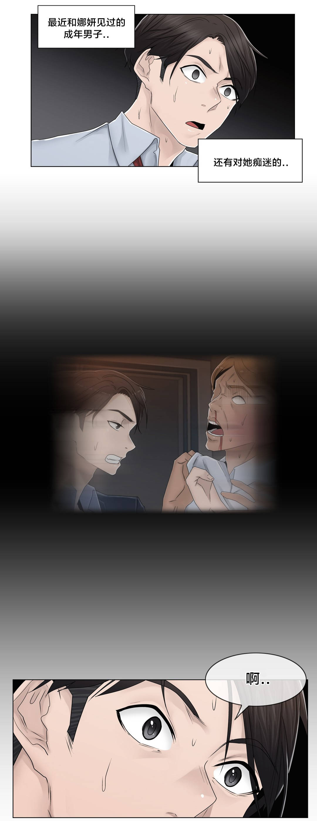 交叉地铁漫画,第92章：车祸5图