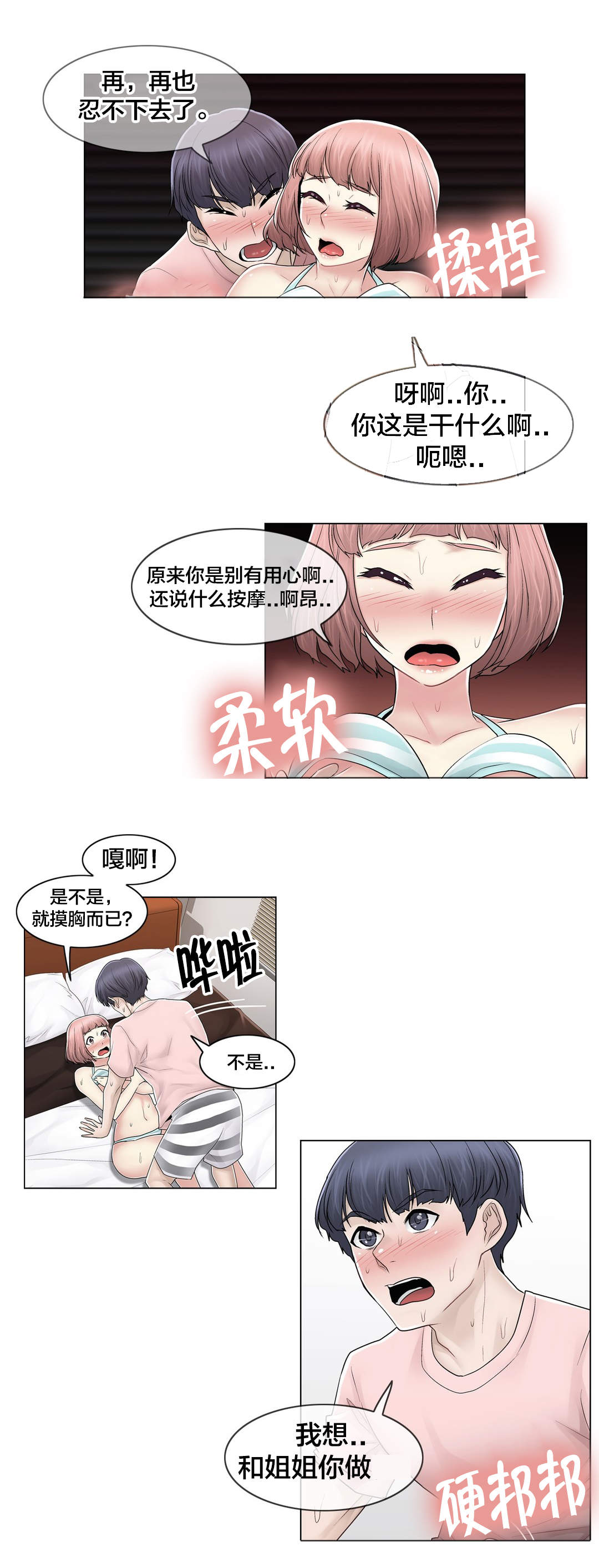 交叉地铁漫画,第104章：重新介绍5图