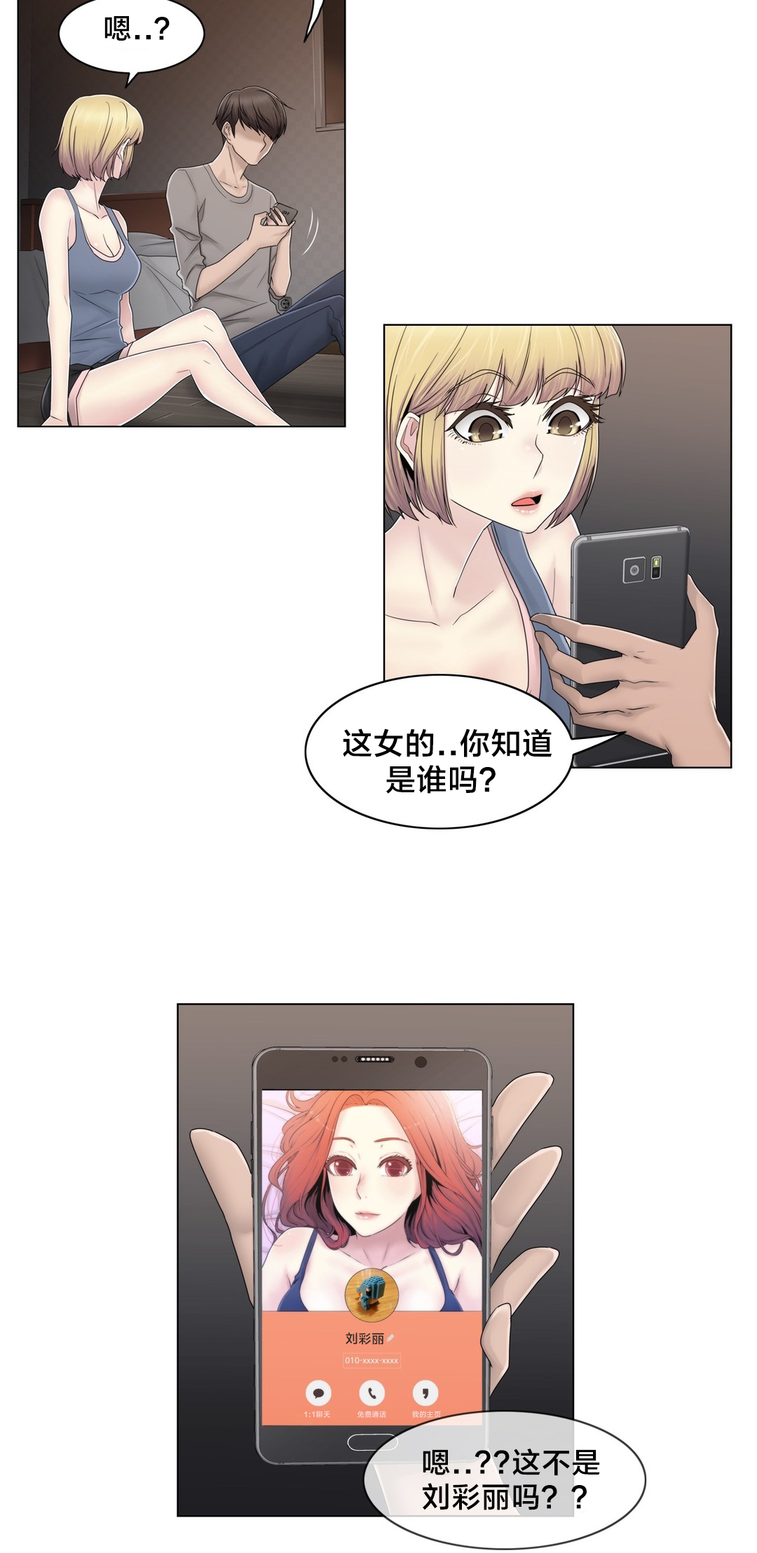 交叉地铁漫画,第74章：照片3图
