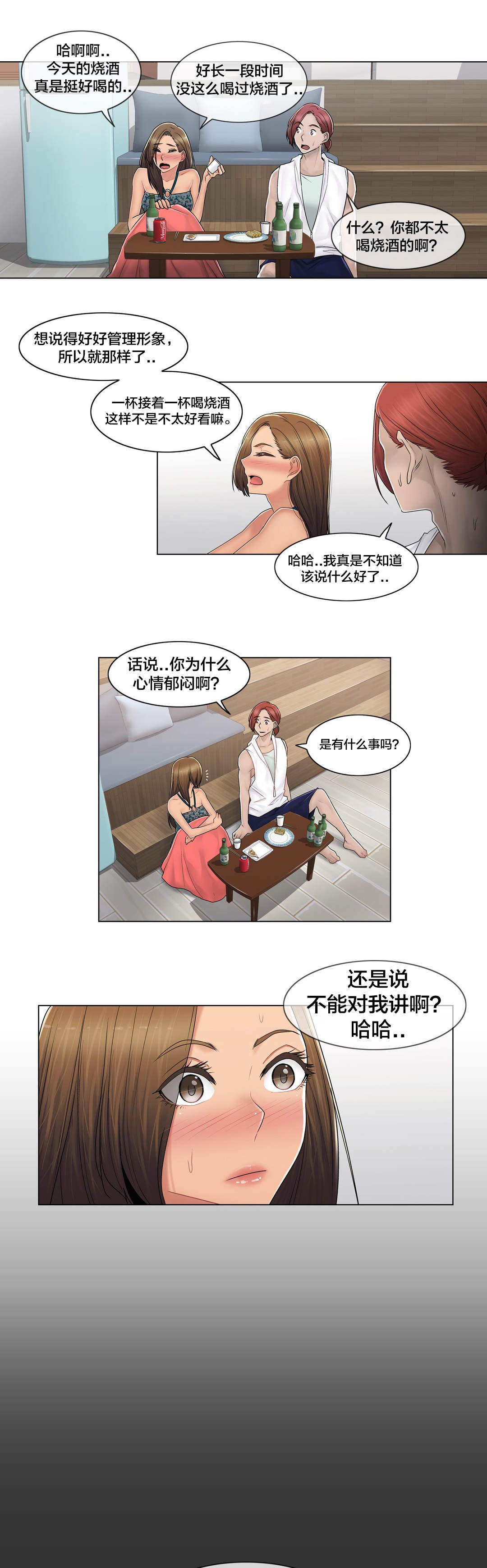 交叉地铁漫画,第108章：什么2图