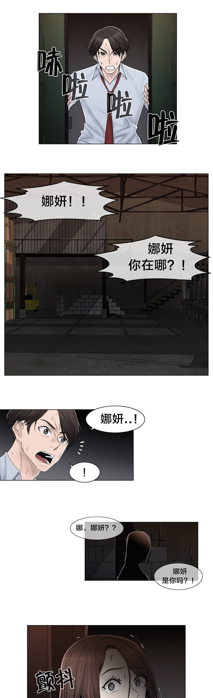 交叉地铁漫画,第95章：偷袭4图