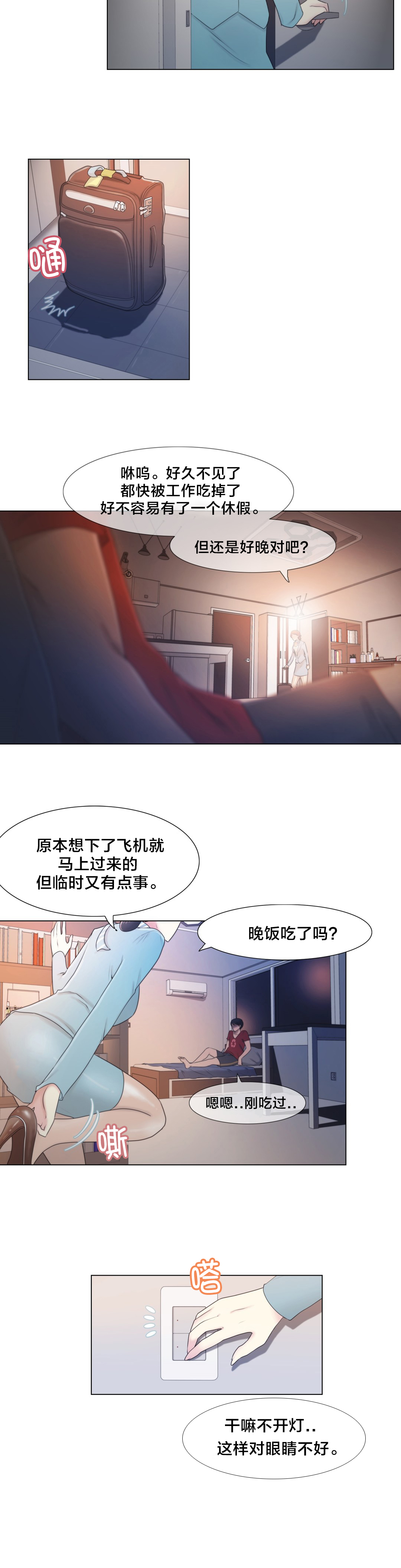 交叉地铁漫画,第2章：问题2图