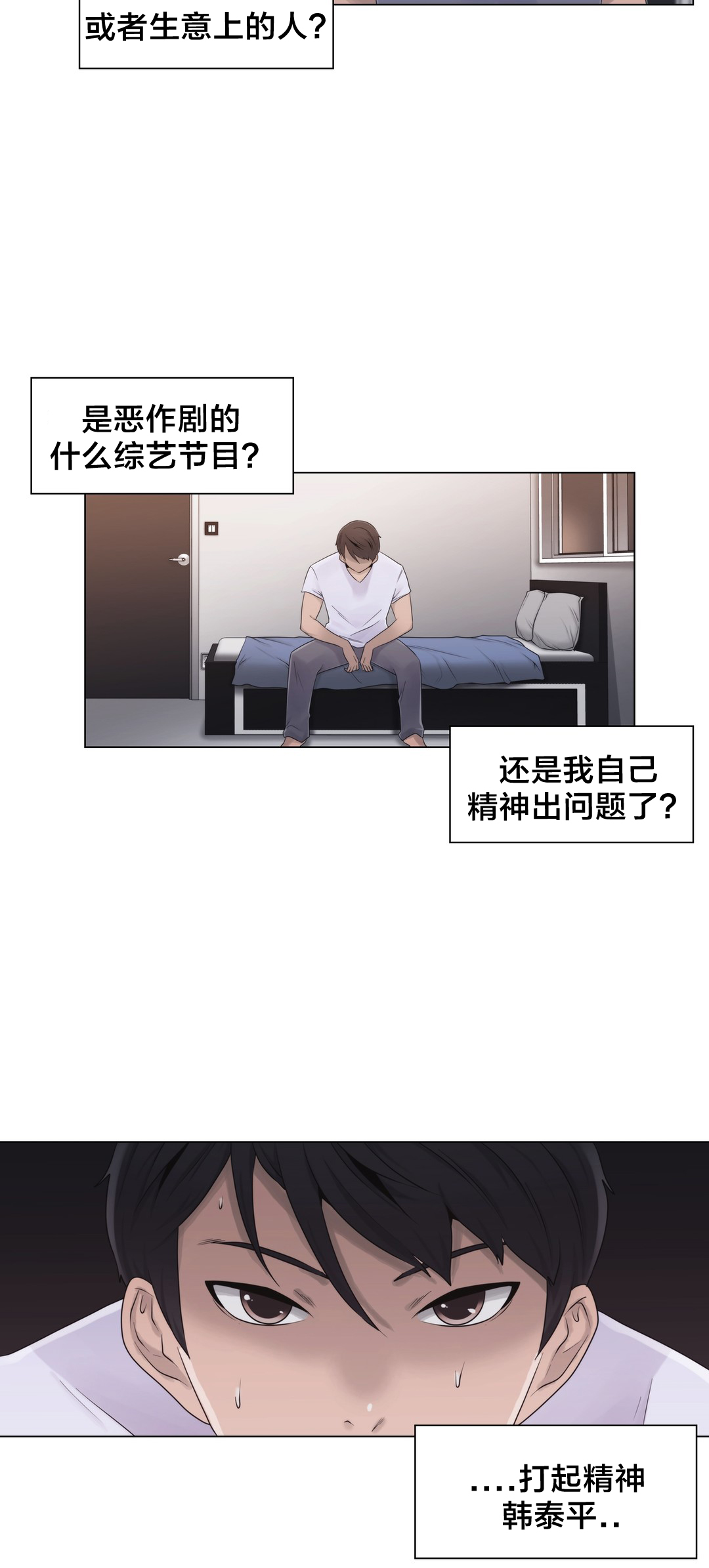 交叉地铁漫画,第21章：共同点1图