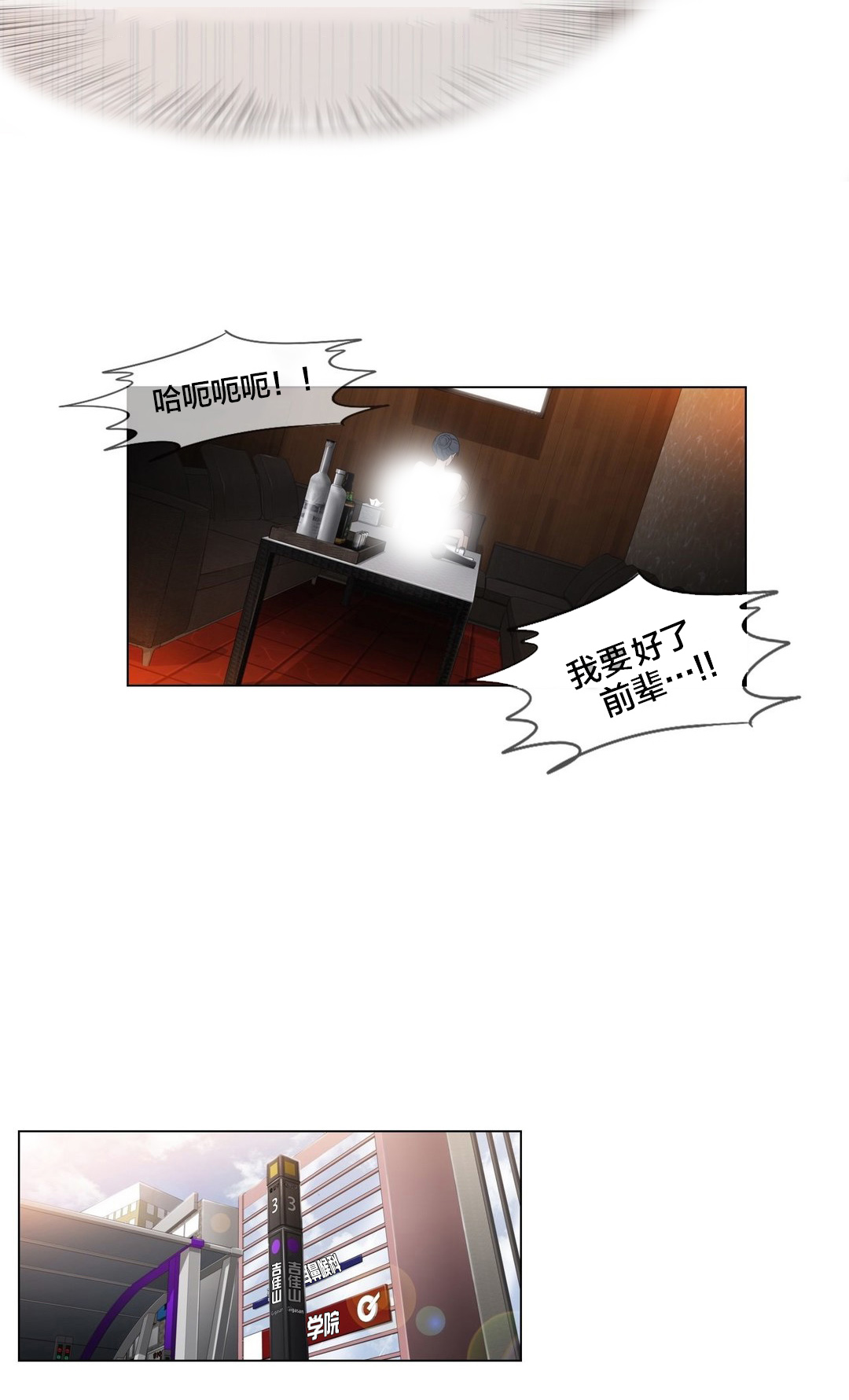 交叉地铁漫画,第48章：跟踪狂？1图