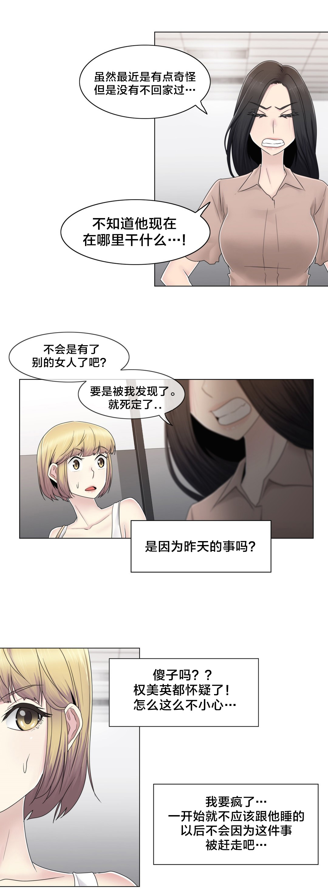 交叉地铁漫画,第68章：处理好了？4图