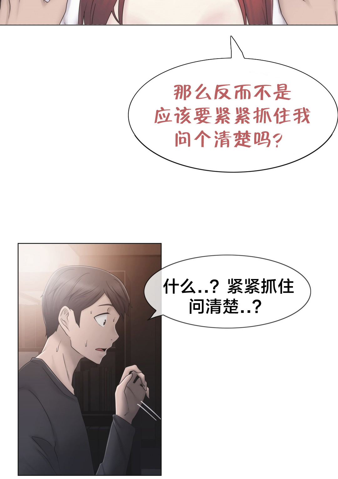 交叉地铁漫画,第31章：砰3图