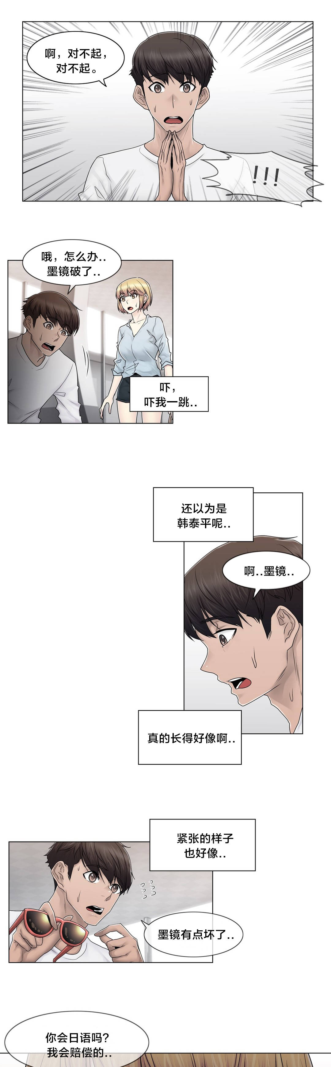 交叉地铁漫画,第102章：2年后5图