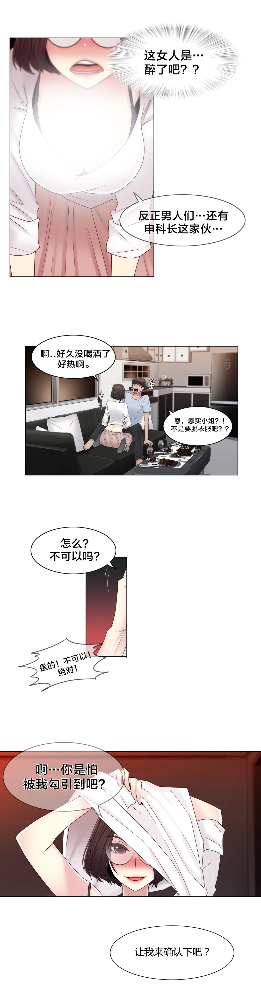 交叉地铁漫画,第59章：2个月4图