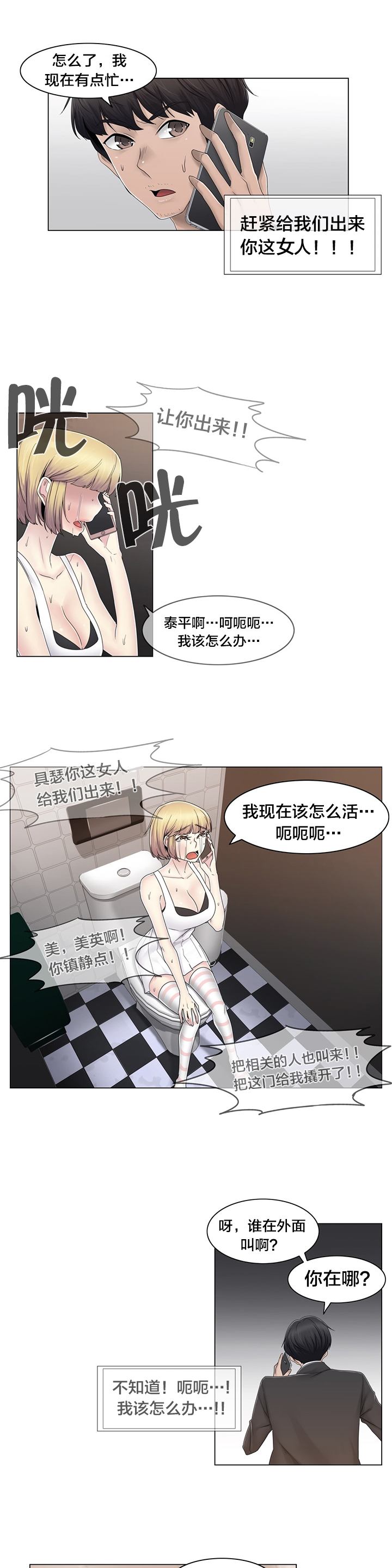 交叉地铁漫画,第70章：快递1图