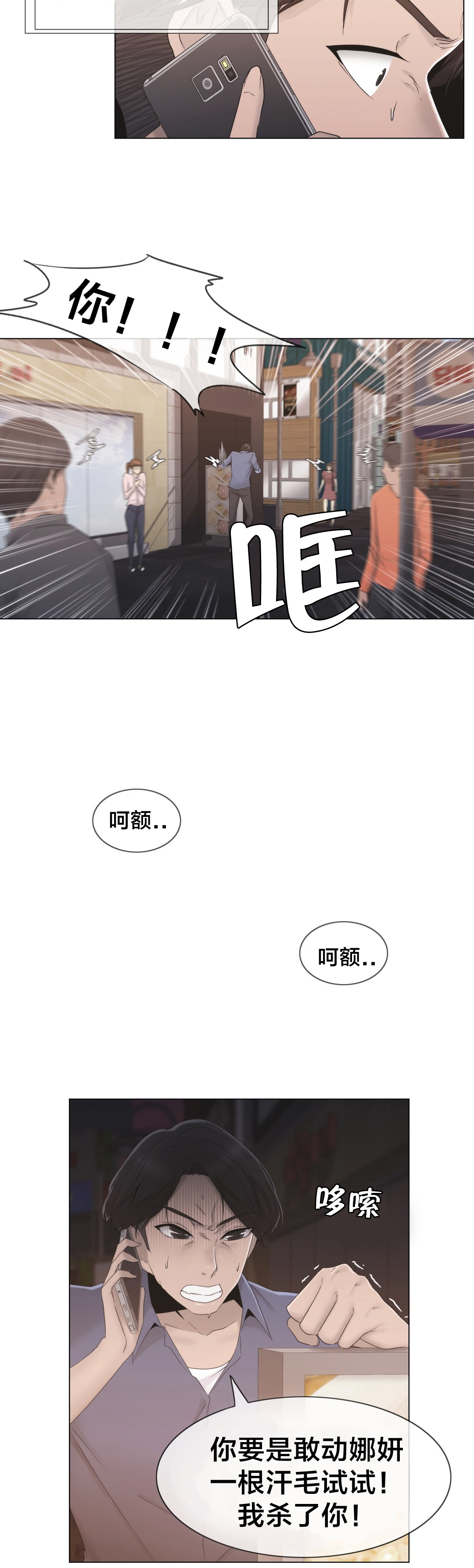 交叉地铁漫画,第30章：到底是谁1图