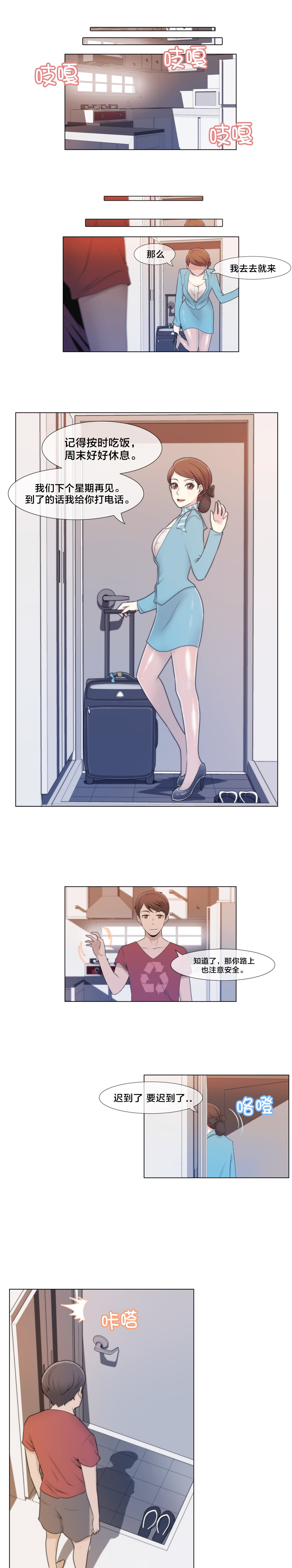 交叉地铁漫画,第3章：又来1图