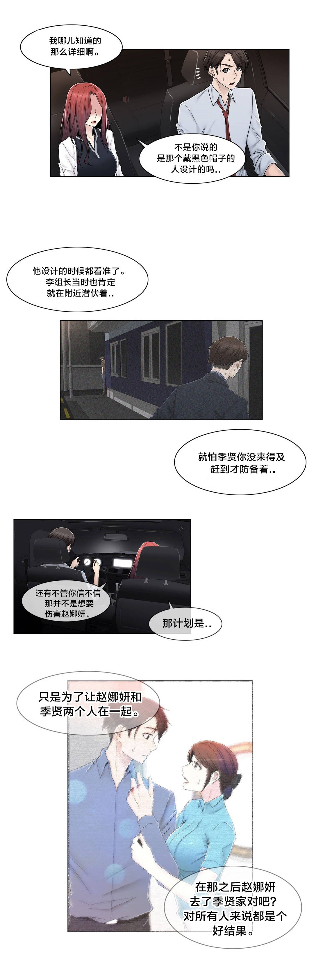 交叉地铁漫画,第94章：请保密3图