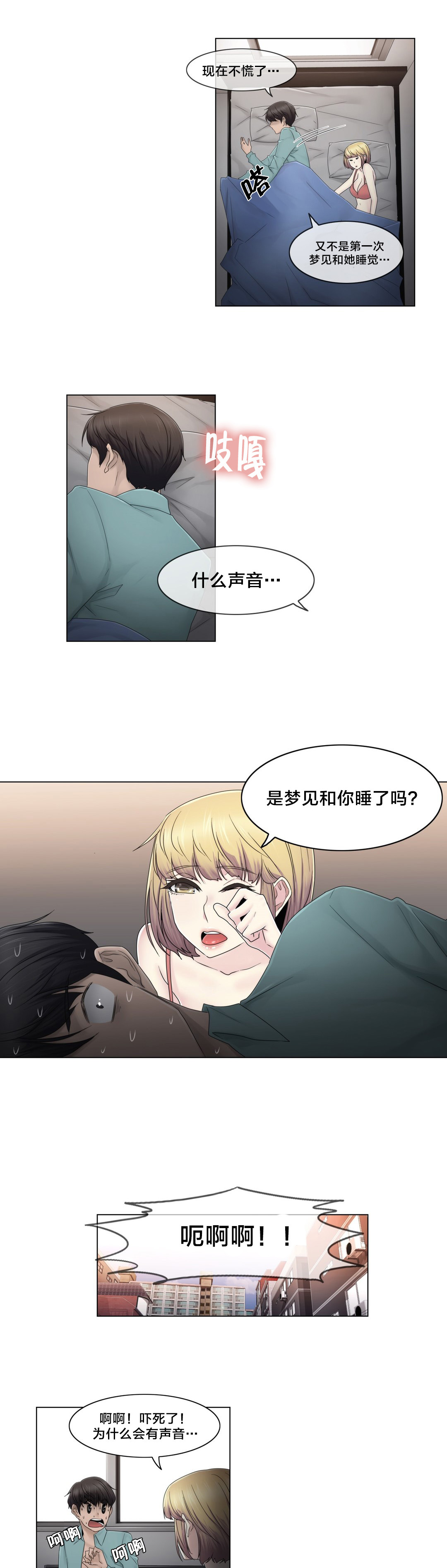 交叉地铁漫画,第68章：处理好了？2图