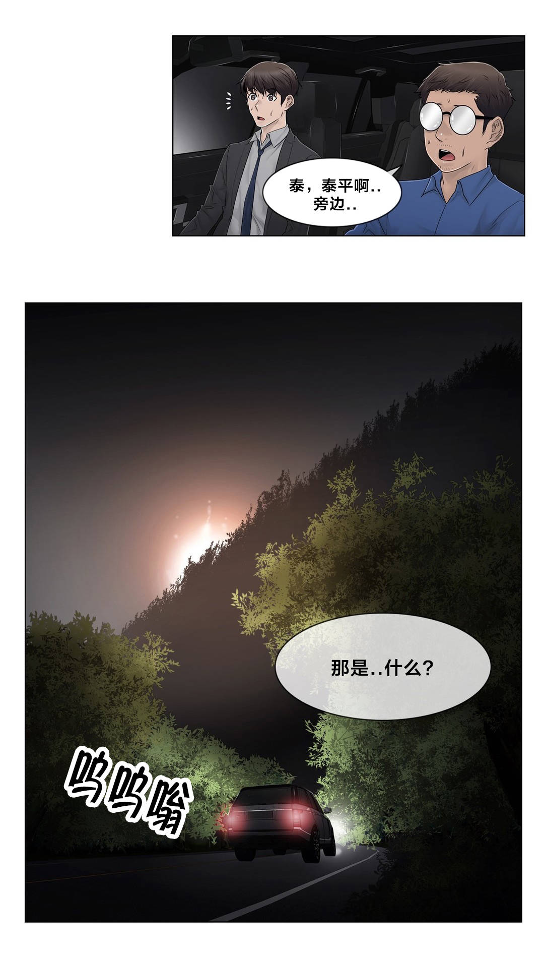 交叉地铁漫画,第97章：着火3图